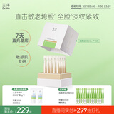 玉泽（Dr.Yu）焕活紧塑修护精华液1.5ml*20支（敏感肌滋养保湿抗皱紧致舒缓）