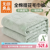 无印良品A类100%纯棉毛巾被夏季空调毛毯盖毯午睡毯180*220cm 水绿