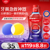 高露洁（Colgate）原装进口30秒速白色修美白漱口水500ml亮白去黄去渍口臭清新口气