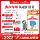皇家狗粮 贵宾幼犬狗粮 犬粮 宠物小型犬 APD33 全价犬粮 2-10月 3KG