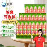 滴畅小便池芳香球100粒装5粒*20袋 除臭厕所卫生间五彩香精球除味