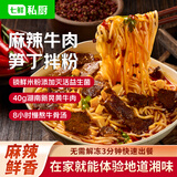 七鲜私厨麻辣牛肉笋丁拌粉355g 1人份 早餐方便免煮速食 微波即食
