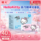 暖火 Hellokitty蒸汽眼罩热敷缓解眼部疲劳眼涩黑眼圈专用40片