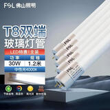 fsl佛山照明T8灯管粗管led日光灯双端进电长条灯1.2米30W暖白4000K 