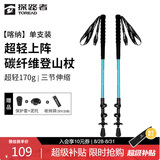 探路者（TOREAD）喀纳登山杖碳纤维伸缩手杖户外徒步超轻便携爬山装备拐杖 天空蓝