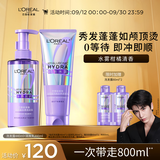 欧莱雅0等待护发素玻尿酸水养洗发水洗护套装男女蓬松控油440ml+200ml