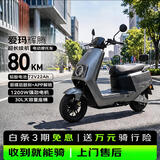 爱玛电动摩托车 爱玛辉腾电动车自营京东夏季电瓶车长续航爱玛电动车官方旗舰店京东电动摩托车极地灰