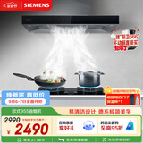 西门子（SIEMENS）【德系品质】欧式油烟机 大吸力厨房家用 吸抽油烟机 以旧换新补贴 LC46RA955W