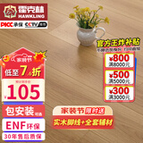 霍克林 ENF级环保新三层实木复合地板家用防水耐磨木地板包安装可选地暖 K508（15MM）