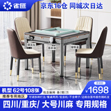 雀汇【低音降噪/同城次日达】麻将机全自动一体四口机餐桌两用麻将桌 8仿羊绒台面+大号川麻+60/62-108张-四川重庆 高配版喜迎门LK107