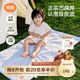 良良（liangliang）婴儿凉席苎麻a类母婴级可机洗新生儿宝宝幼儿园凉席专用午睡床垫 【持久凉】天丝苎麻-格野蓝 100*56cm