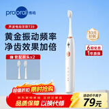 博皓（prooral）电动牙刷男女士专用成人电动牙刷情侣 自动牙刷智能电动牙刷便携正畸软毛刷头 象牙白【声波电动牙刷T39】