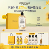 欧舒丹【中秋节礼物】格拉斯橙花沐浴露250ml礼盒持久留香保湿生日礼物