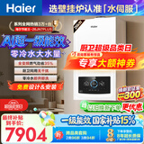 海尔（Haier）【节能王26JN7PLUS】一级能效冷凝燃气壁挂炉天然气采暖炉暖气片地暖零冷水热水器 国家补贴自营