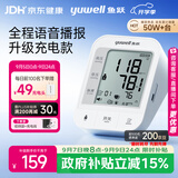 鱼跃（yuwell）上臂式电子血压计语音款血压仪医用高精准高血压测量仪家用670CR