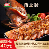 喜旺猪全肘子900g酱肘子卤味熟食腊味方便即食下酒菜家宴礼品特产