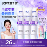 波普专研（bop）【7天亮白提升3度】色修美白牙膏亮白去牙渍