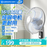 艾美特（AIRMATE）电风扇商用壁扇壁挂式风扇家用安静轻音摇头转页扇餐厅宿舍循环扇食堂遥控墙壁风扇 X12
