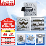 潜水艇（Submarine）黄铜镀铬防臭地漏套装50管 大排量淋浴+干湿区+全密封洗衣机