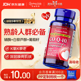 普丽普莱辅酶q10 白藜芦醇葡萄籽淡斑内调美白抗氧化养护心脏50mg60粒进口