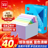 齐心（COMIX）【缺页十倍赔】尚品六联二等分可撕边针式电脑打印纸 1000页/箱 241-6-1/2S (白红蓝绿黄白)