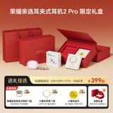荣耀亲选耳夹式耳机2 Pro 饰品礼盒 送女友送老婆 玫瑰金