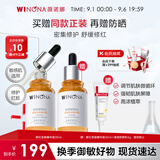 薇诺娜（WINONA）特护精华液修红舒缓安肤补水保湿修护泛红敏感男女生日礼物 修红精华双支装