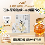 元斛紫皮石斛原浆饮高黎贡山珍品滋补养生原液周体验装 30ml*7袋