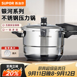 苏泊尔（SUPOR） 苏泊尔高压锅不锈钢压力锅燃气明火电磁炉通用高压锅 (带蒸片) 银河星系列压力锅YS24E- 24cm