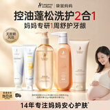 袋鼠妈妈备孕妇女洗发水沐浴露套装牙膏小麦洗护润发乳护发素备孕期护肤品 【钜惠组合】控油洗护3件套+牙膏2支