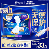 护舒宝液体卫生巾超长夜用340mm10片姨妈巾京东自营夏天轻薄无感