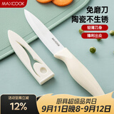 美厨（MAXCOOK）陶瓷刀水果刀 家用削皮刀带刀鞘4英寸小厨刀婴儿辅食刀具 MCD2267