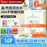 美的（Midea）饮水机 上置桶装 桌面台式家用 迷你小巧省空间 温热两用 宿舍办公室居家租房 通用实用迷你饮水器 304 不锈钢内胆 制热型 MYR720T