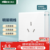 NVC雷士电工 明装开关插座 三孔插座86型16A大功率插座 N02白色
