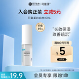 可复美透明质酸钠藻萃盈润保湿精华水15ml/瓶保湿