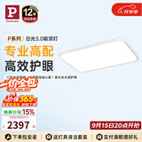 Paulmann P德国柏曼日光3.0护眼吸顶灯客厅灯卧室全光谱LED灯具【一价全包】