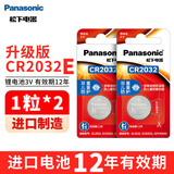 松下（Panasonic） CR2032纽扣电池3V适用于汽车钥匙遥控器电池血糖仪电脑主板奥迪奔驰宝马车钥匙电子 CR2032精品2粒【升级版 12年有效期】