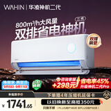 华凌空调 神机二代【外机双排纯铜管】1.5匹一级能效 省电 变频挂机 以旧换新补贴 KFR-35GW/N8HE1Ⅱ