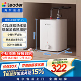 统帅海尔出品7升小厨宝台下热水器京东自营国家补贴2200W一级能效家用厨房小型储水节能热水宝LEC7TP