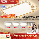 欧普照明（OPPLE）吸顶灯客厅大灯智能LED照明简约现代大气灯具灯饰品见套餐1包安装