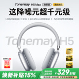 唐麦（Tonemay）H5Max【焕新版】头戴式蓝牙耳机主动降噪无线音乐电竞游戏低延迟运动续航隔音手机男女礼物学生APP