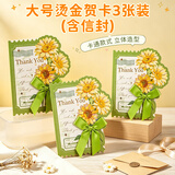 巧心师立体烫金向日葵重阳节圣诞贺卡3张含信封大号贺卡留言祝福卡片