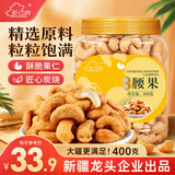 新边界 炭烧腰果400g 罐装坚果炒货腰果仁每日坚果办公室零食小吃