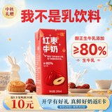 一鸣沧州金丝小枣奶200ml*10盒整箱早餐奶调制生牛乳下午茶中秋礼盒装