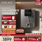 COLMO【一饭封神同款】黑珍珠管线机RA08 家用壁挂式即热净饮水机 净水器伴侣 触控杀菌智能感应取水 【金榜认证】温热即饮RA08