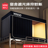 名创优品遮光蚊帐宿舍床帘 防蚊遮光一体式全封闭全包围大学生防蚊帐子 【miniso-藏青】四面超强遮光 90cm*190cm 上铺-三开门烤漆支架
