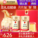 同仁堂北京同仁堂西洋参片礼盒约2-3cm200g花旗参国庆节礼盒
