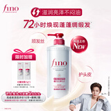 FINO芬浓洗发水540ml滋润修护洗发露男女柔顺护发洗头膏京东自营进口