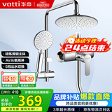 华帝（VATTI）黄铜龙头淋浴花洒套装沐浴手持花洒喷头莲蓬头花洒套装-以旧换新