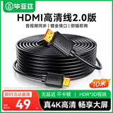 毕亚兹 HDMI线2.0版工程级 10米 4K数字高清线 3D视频线 笔记本电脑机顶盒连接电视显示器投影仪数据线